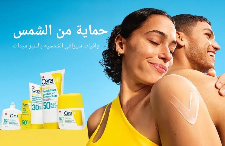 سيرافي - حماية من الشمس بالسيراميدات